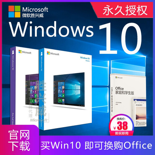 微软Win10系统正版windows10家庭中文版/专业版/企业版WIN10系统win10软件 无票 家庭版单次售后服务