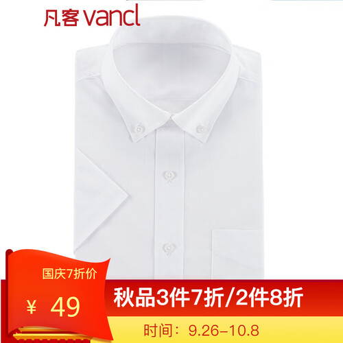 vancl凡客诚品短袖衬衫男夏季新款易打理领尖扣 白色 M