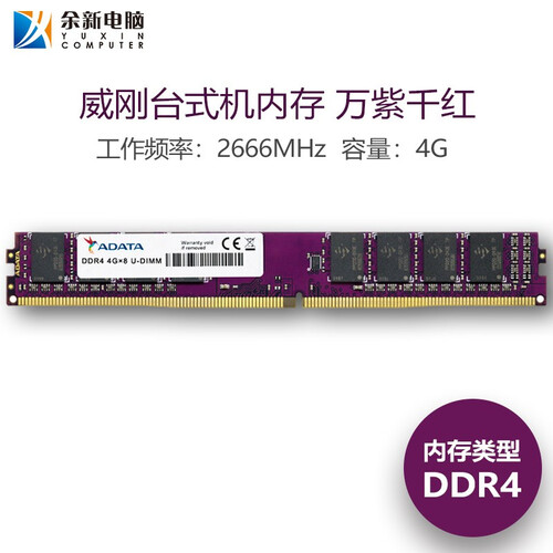 威刚（ADATA） 万紫千红 DDR4/DDR316G /8G/4GB 台式机笔记本内存 万紫千红 DDR4 2666 4GB