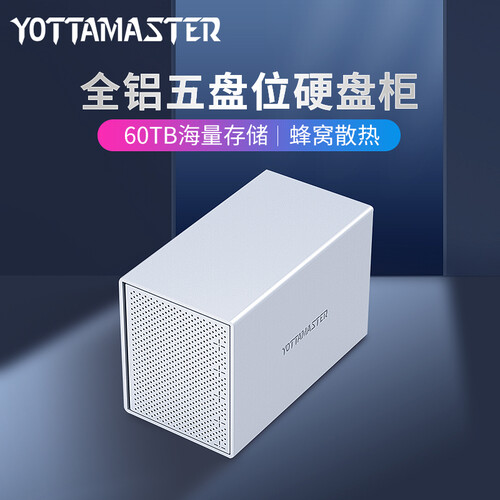 YottaMaster 多盘位硬盘柜3.5英寸SATA串口全铝存储柜USB3.0硬盘盒 银PS500U3