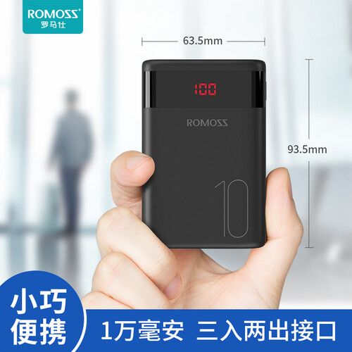 京东超市罗马仕（ROMOSS）Ares10超轻薄小巧迷你手机充电宝10000毫安大容量移动电源LED数显Type-C/苹果/安卓通用便携