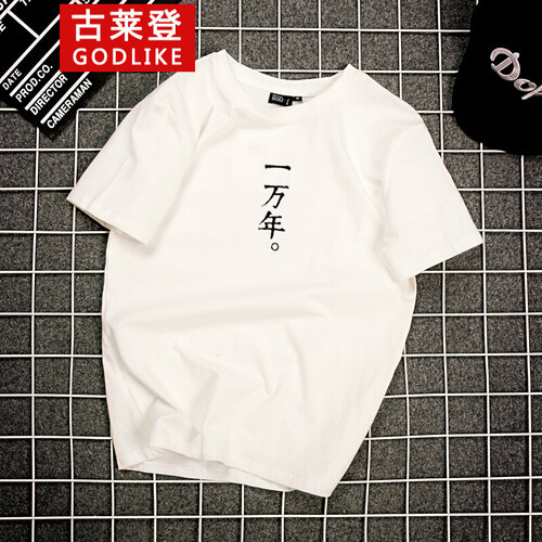 古莱登 T恤男半袖衣服夏天胖子男装纯棉短袖体恤宽松情侣打底衫修身韩版男生半截袖余文乐同款 白色(一万年) M