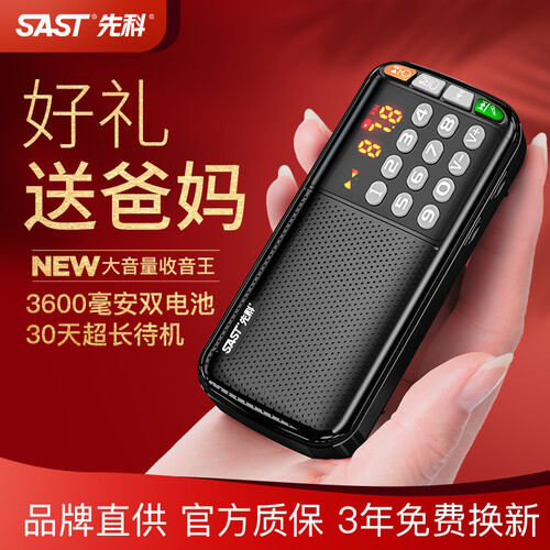 先科（SAST） N28收音机MP3老年人便携式迷你播放器插卡广播充电式随身听u盘音乐听歌音箱唱戏机 黑色