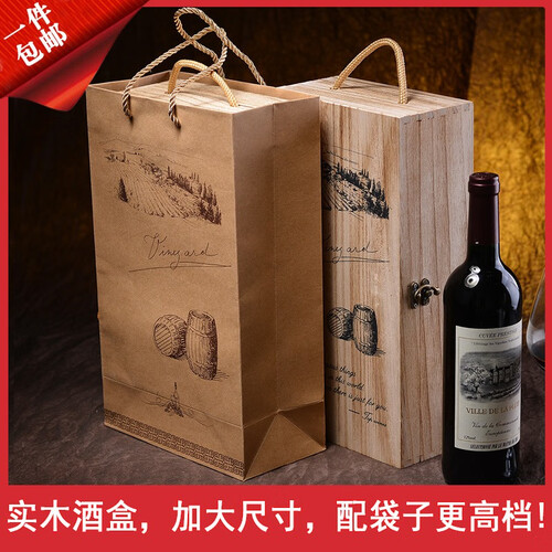 艺鸟 红酒盒 红酒木盒双支红酒包装盒桐木木质酒盒礼盒通用版烧色复古支持订制 木盒+牛皮纸袋（升级版加大尺寸可放大肚瓶）