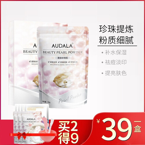 Audala美容珍珠粉一盒装 DIY纯面膜粉天然美肤白皙淡化斑点痘印提亮肤色补水祛痘去黑头外用软膜粉 一盒装 50g