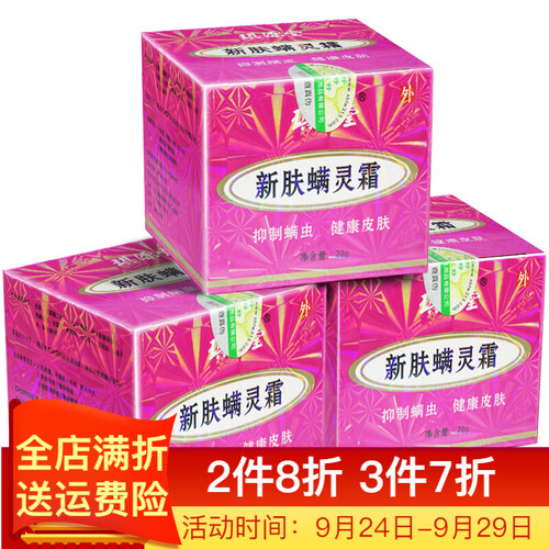 新肤螨灵霜20克大包装 琪源堂 正品包邮 祛痘膏【拍2发3】粉刺除螨虫产品青春痘男女生满灵霜