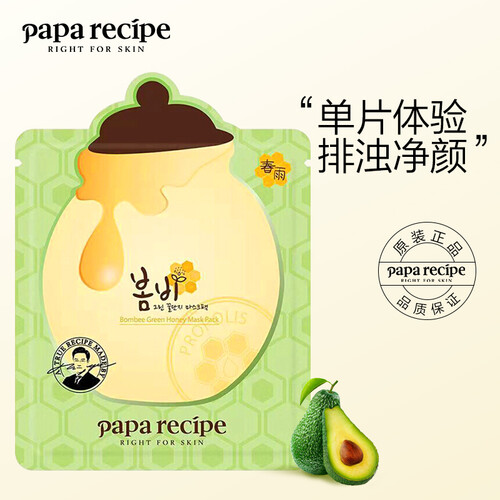 春雨papa recipe 绿色蜂蜜牛油果弹力面膜 1片装（补水保湿修护 改善暗沉 弹润紧致 敏感肌肤孕妇可用）