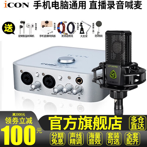 icon 艾肯4nano外置声卡套装电脑手机通用主播直播全套喊麦录音网络k歌专业录音设备莱维特麦克风 4nano+莱维特LCT249PRO
