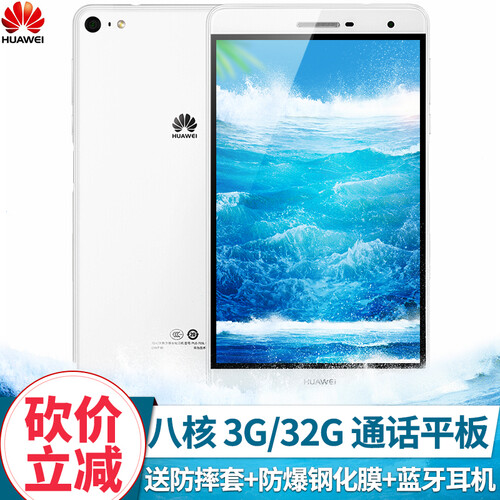 华为平板手机 M2青春版 7英寸平板电脑全网通通话pad 703L 典雅白 3G/32GB 官方标配