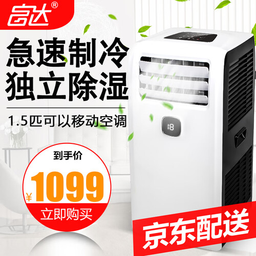 富达 移动空调 1.5匹单冷/冷暖立式小空调一体机柜机 FD1162 单冷型