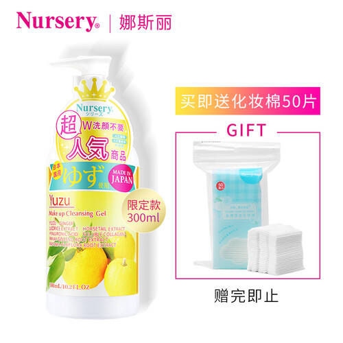Nursery娜斯丽 柚子洁面卸妆乳啫喱香橙300ml日本卸妆水脸部温和清洁无刺激学生眼唇卸妆液