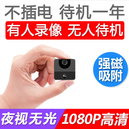 不插电微型监控摄像头超小隐形无线wifi手机远程家用监控器高清夜视超长待机插卡电池网络摄像机迷你 自身电池待机20天智能摄像头+64G卡
