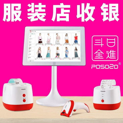 POSO2O 日进斗金服装店收银机 智能一体机触摸屏收款机 收银软件收银系统 白色升级版套装 套餐四