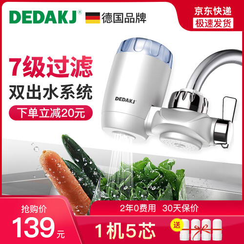 京东超市德国DEDAKJ水龙头过滤器净水器水龙头净水机家用厨房自来水前置过滤器 1机5芯-双出水系统(DE-HW01）