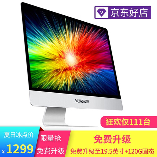 博仑帅（BOLUNSHUAI） 18.5-27英寸一体机电脑办公家用游戏台式主机整机 高速办公）18.5英寸酷睿i3 4G/64G抢升级