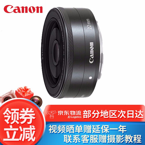 [佳能专卖店]佳能（Canon） EF-M微单镜头 微距/长焦/远射变焦镜头 适用于m100 m50 EF-M 22mm F2 STM黑色 官方标配