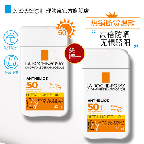 理肤泉（LA ROCHE-POSAY）特护清盈防晒乳SPF50 PA++++ 30ML（小哥小 高倍防晒霜  防水防汗 法国原装进口）