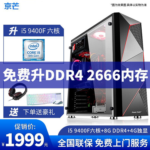 i5 9400F六核GTX1660/RX580 8G吃鸡游戏台式组装电脑主机DIY/I5 8400 配置一