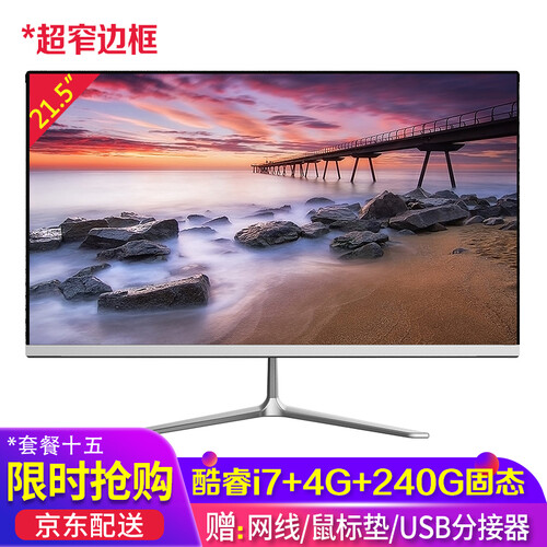 典籍（DIANJI） 一体机电脑 Intel酷睿i3i5i7家用办公电脑 独显游戏台式机个人商务机 21.5英寸/酷睿i7/4G/240G限量 官方配置