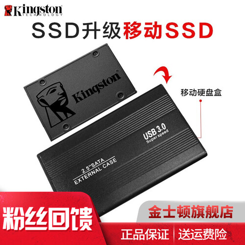 金士顿（Kingston）A400笔记本台式机240G/480g SATA3/M.2固态硬盘ssd 移动固态硬盘（SATA3 120G+移动硬盘盒）