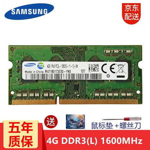 三星（SAMSUNG）笔记本内存条4G8G16G DDR4 DDR3内存适用联想戴尔华硕宏碁等各品牌 DDR3L 1600 4G