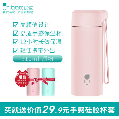 京东超市新加坡UNIBOTT优道水杯保温杯保温壶不锈钢保温瓶便携直身车载茶杯创意学生男女情侣杯子 烟粉 210ml