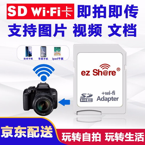 ez Share 易享派 wifi 无线sd卡 Class10 数码单反相机存储卡 WiFi SD卡套 高速内存卡