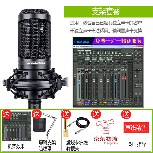 铁三角at2020电容麦克风专业录音K歌直播主播设备套装全套录歌声卡手机电脑通用快手唱歌配音话筒专用 麦克风支架套装