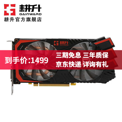耕升（GAINWARD）GeForce GTX1660显卡 6G 台式机电脑游戏显卡 GTX1660 追风 替代 GTX1060 6G