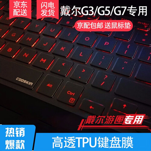 戴尔游匣G3 G5 G7 3590 7588 5577 5587 7570 15.6英寸笔记本键盘膜 高清高透TPU键盘膜【送鼠标垫】】