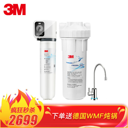 京东超市3M家用净水器0废水直饮智能矿物质2.6升大流量净水机 SD390