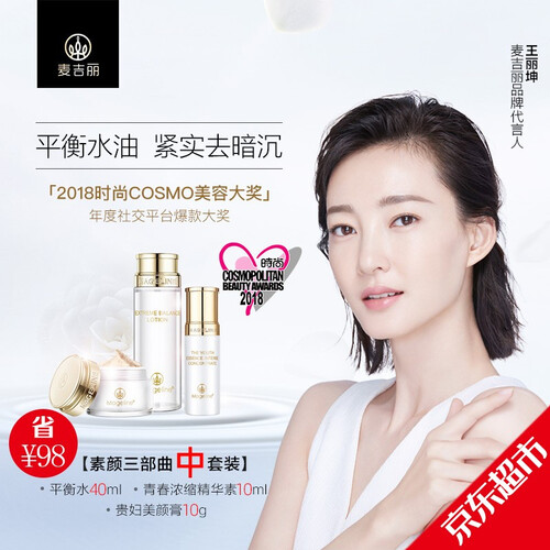 京东超市麦吉丽（Mageline）旗艦店素颜三部曲化妆品套装套盒小样中样平衡爽肤水精华液贵妇美颜膏 【荐】中样三部曲套盒(油性及混合性肌肤适用)省98