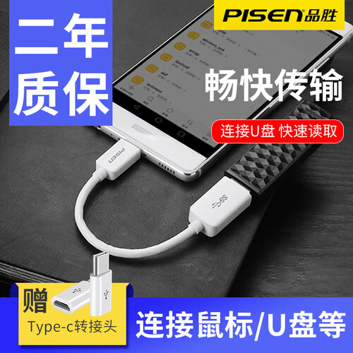 品胜OTG数据线安卓手机平板电脑读卡器U盘otg连接器线 适用于华为/小米/三星/魅族 安卓 OTG数据线150mm
