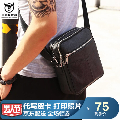 牛船长皮具（BULLCAPTAIN）中青年男士单肩斜挎包 头层牛皮休闲跨肩收银生意包 黑色
