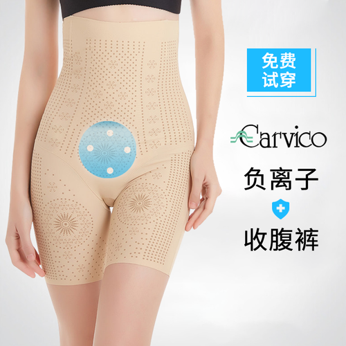 carvico塑身裤女产后收腹提臀神器束缚塑形束腰夏季款内裤女 负离子款-肤色 L（建议120-130斤）