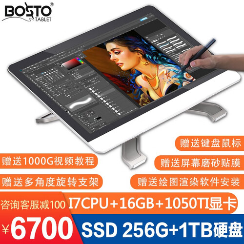 BOSTO 数位屏 数位板 手绘板一体机绘画屏绘图屏手写屏一体机电脑液晶数位板IPS绘图屏手绘屏 i7+1050Ti独显+16GB+256G+1T