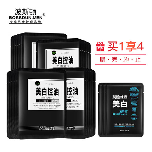 波斯顿美白控油面膜30g*24片（美白补水 保湿控油  收缩毛孔面膜贴套装男女通用）