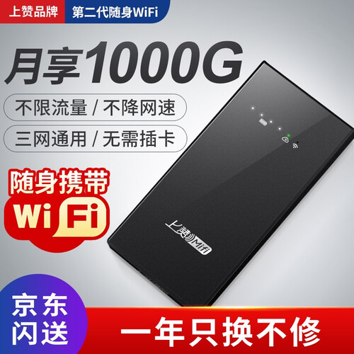 上赞移动随身wifi4g无线路由器车载无限流量上网宝免插卡移动电信联通全国 黑色 +赠送保护袋