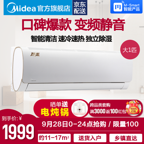 美的（Midea）空调 大1匹/1.5匹 变频空调 冷暖壁挂机 智能静音 家用空调 WDAA3 智弧 KFR-26GW/WDAA3@ 大1匹