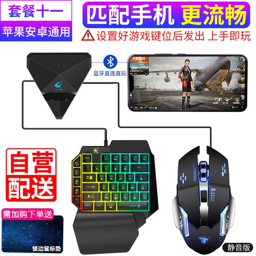 牧马人手机吃鸡神器和平精英键盘鼠标cf手游自动压抢苹果ipad安卓平板专用王座外设辅助套装转换器游戏 【苹果安卓通用】王座+机械手感键盘+牧马...