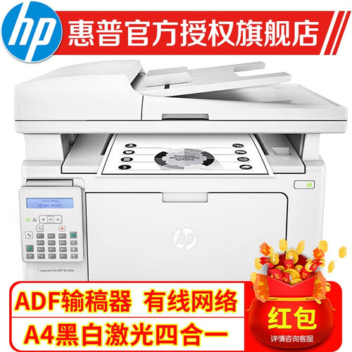 惠普（HP）M132a/nw/M132snw打印机黑白激光/多功能打印复印扫描一体机126nw升级款 132fn(四合一+有线+输稿器)
