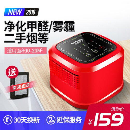 瑞德摩尔 桌面空气净化器家用除甲醛卧室办公室除二手烟味负离子吸烟器去除粉尘PM2.5小型迷你 升级款-红【1600W负离子+3层过滤】送原装滤网