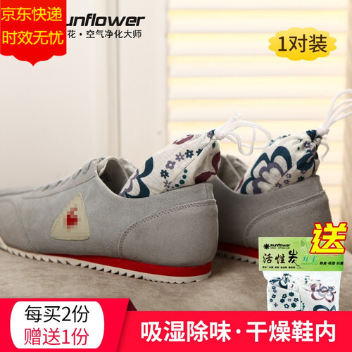 太阳花 活性炭鞋塞  竹炭包鞋子除臭除异味 鞋撑吸汗干爽 鞋柜除湿干燥剂 鞋塞一对(100g*2包)