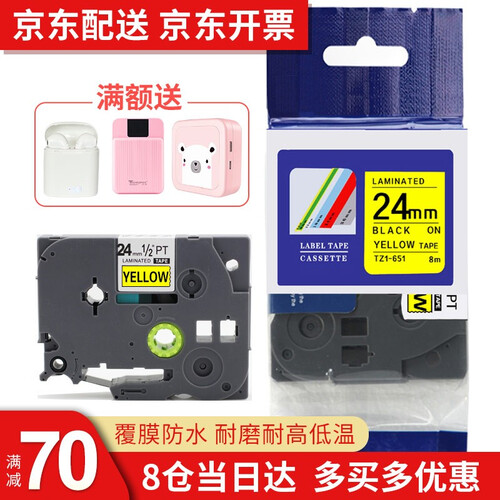 普贴PUTY 标签带标签打印机色带标签纸不干胶6 9 12mm 18适用兄弟标签机色带 24mm黄底黑字TZ2-651