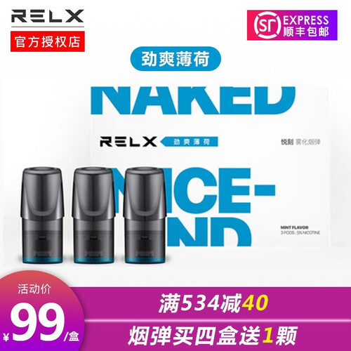 RELX悦刻烟弹 电子烟 套装雾化弹填充弹小烟水果味薄荷味电子烟蒸汽烟 【劲爽薄荷】盒装3颗 电子烟