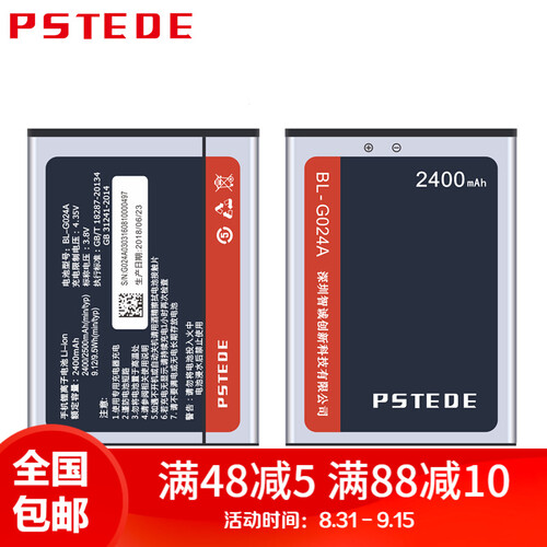PSTEDE金立W909手机电池W808 F103B/L/F/S F100/A/L/S加强 GN3002 GN3003 BL-G024A电池