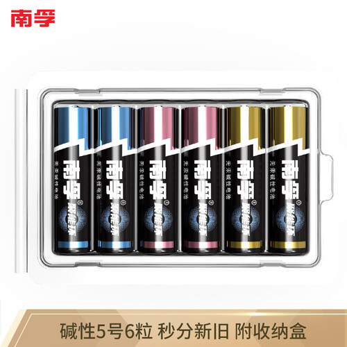 京东超市南孚(NANFU)5号碱性电池6粒多色装 新旧不混附收纳盒 适用于儿童玩具/血压计/挂钟/鼠标/遥控器等 LR6AA