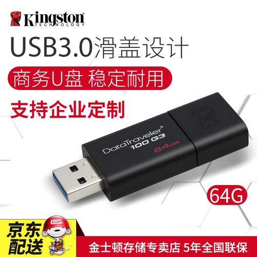 金士顿（Kingston）32G商务办公U盘64G128G16G USB3.0优盘定制刻字DT100 64G 优盘