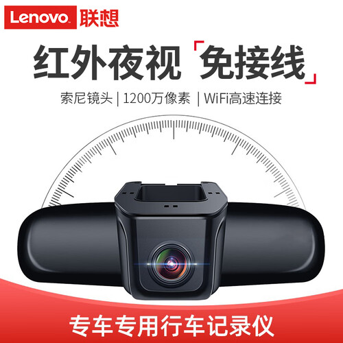 联想（Lenovo）红外夜视免接线专车专用隐藏式wifi行车记录仪高清夜视原厂前后双录 丰田/本田/大众/马自达/吉普/现代【免接线】 单镜头记录仪+64G内...