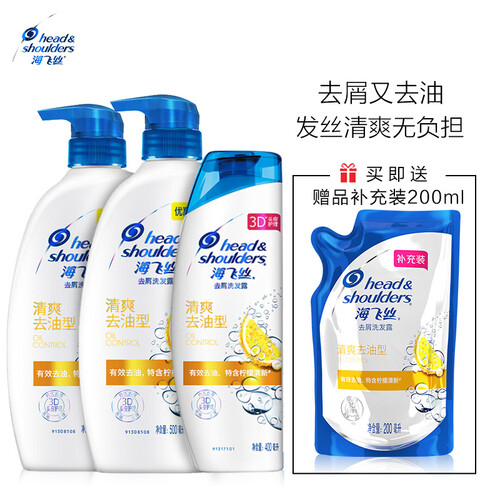 京东超市海飞丝洗发水套装去屑去油500ml*2+400ml送200ml（持久清爽控油 男士女士通用）柠檬香